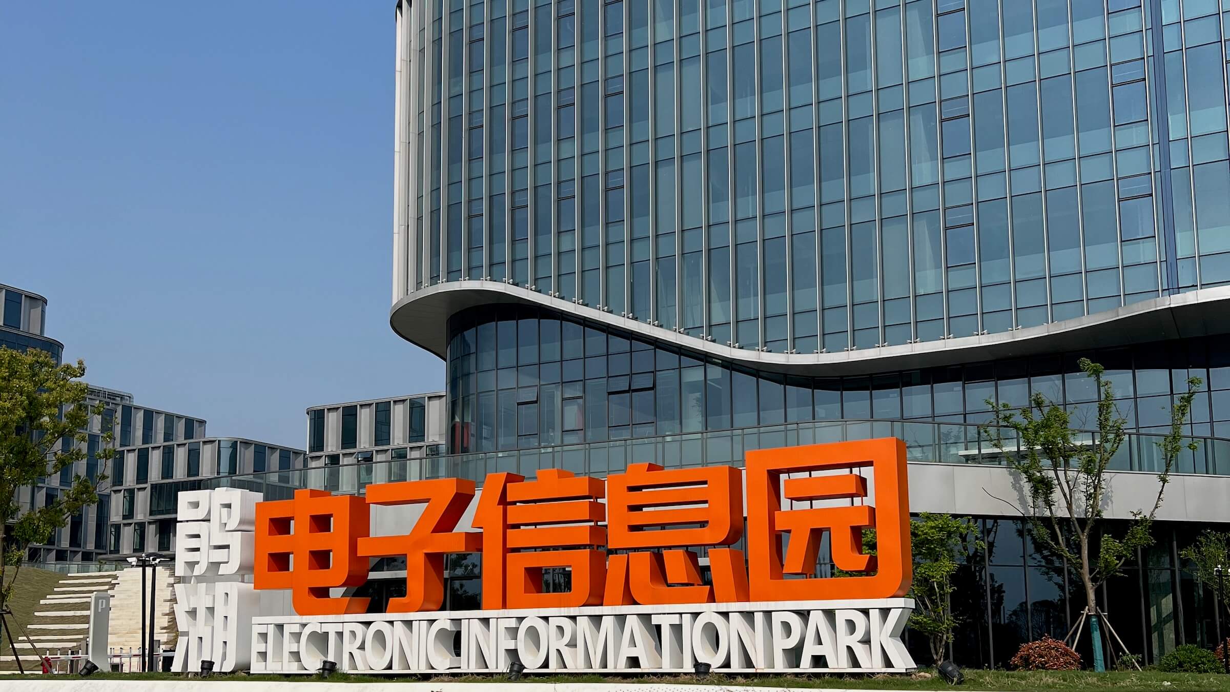 The MJCX Studio office at Juanhu International Science & Technology City, Haining